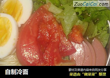 自制冷面