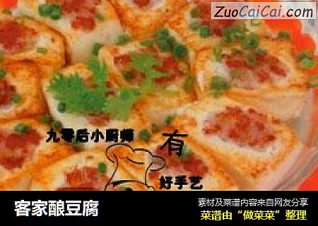 客家酿豆腐