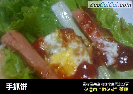 手抓饼