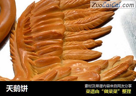 天鹅饼