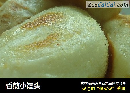 香煎小馒头