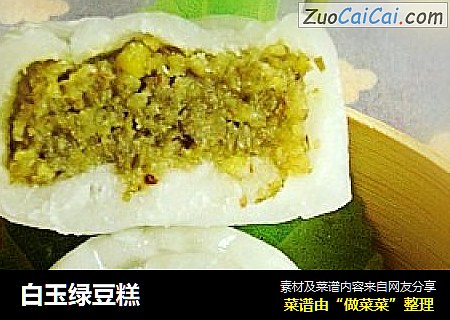 白玉绿豆糕