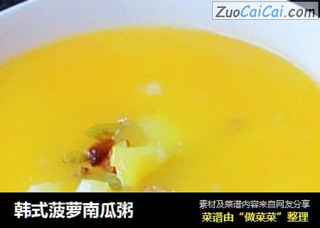 韩式菠萝南瓜粥