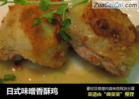 日式味噌香酥鸡