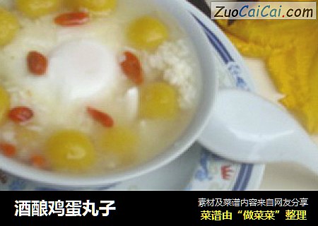 酒酿鸡蛋丸子