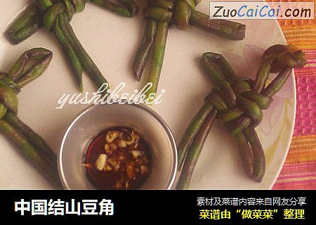 中国结山豆角