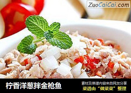 柠香洋葱拌金枪鱼
