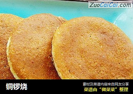 铜锣烧