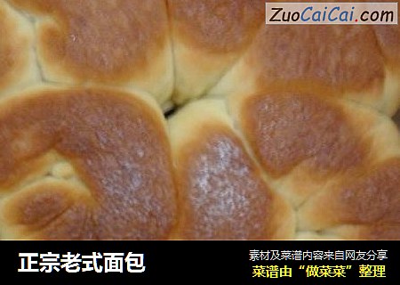 正宗老式面包