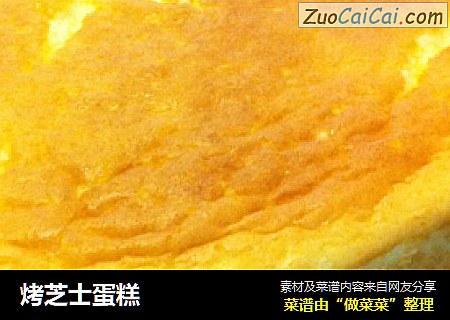 烤芝士蛋糕