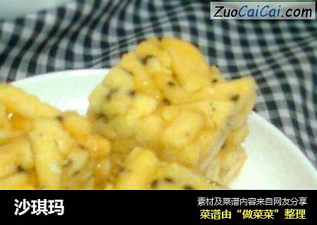 沙琪玛