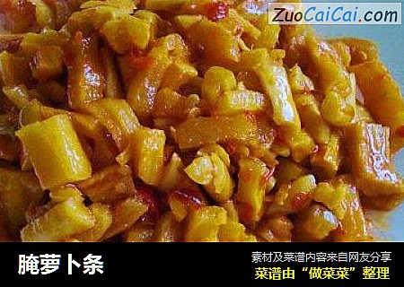 腌萝卜条