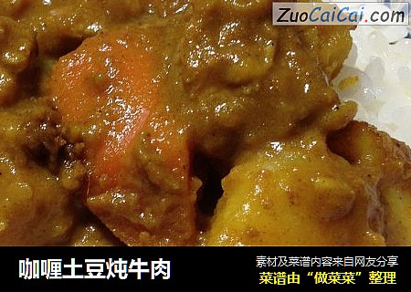 咖喱土豆炖牛肉