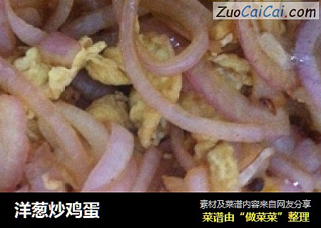 洋葱炒鸡蛋