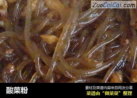 酸菜粉
