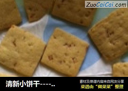 清新小饼干----绿茶橙皮饼干