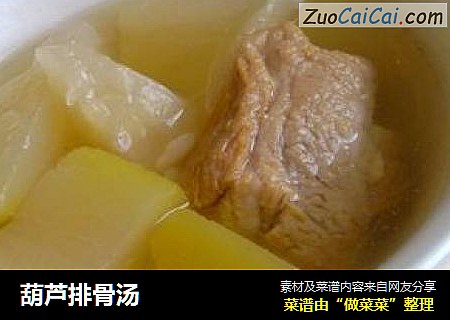 葫芦排骨汤