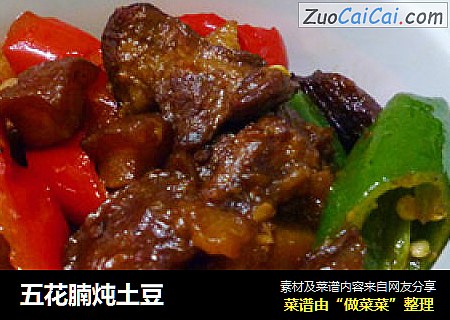 五花腩炖土豆