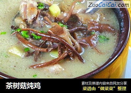 茶树菇炖鸡