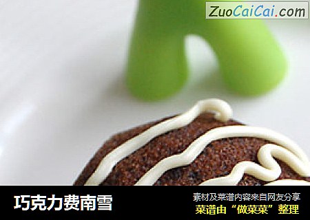 巧克力费南雪