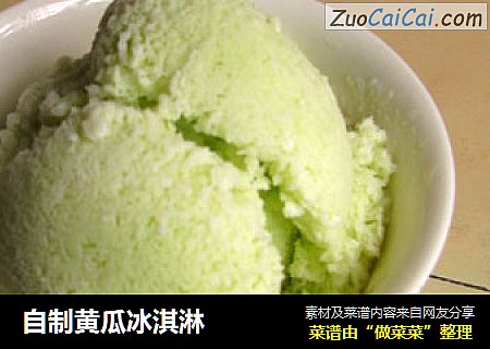 自制黄瓜冰淇淋