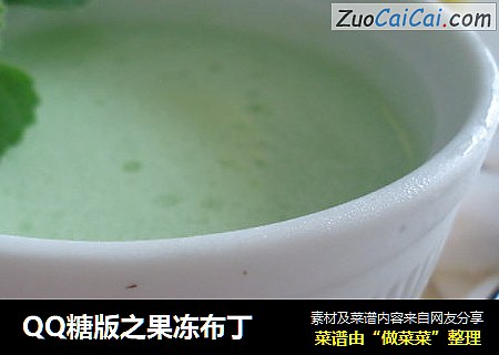 QQ糖版之果冻布丁
