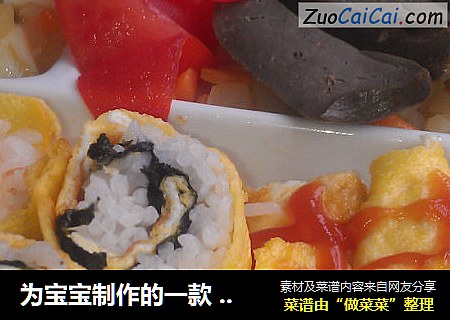 为宝宝制作的一款寿司便当