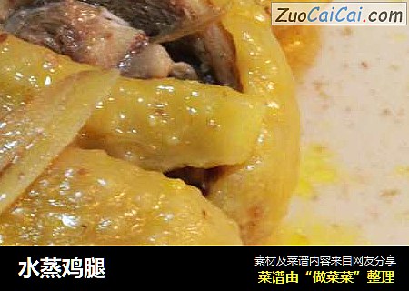 水蒸鸡腿
