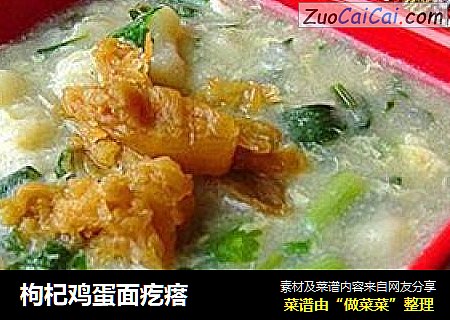 枸杞鸡蛋面疙瘩