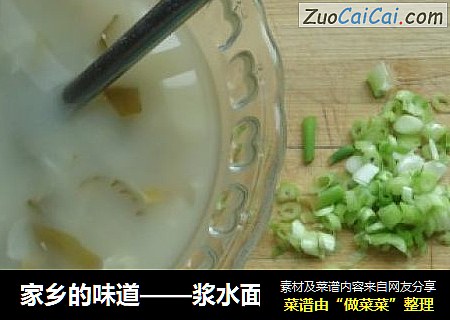 家乡的味道——浆水面