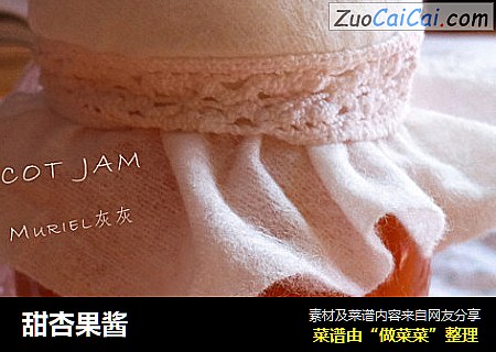 甜杏果酱