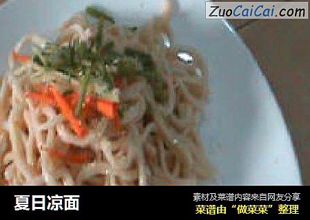 夏日凉面