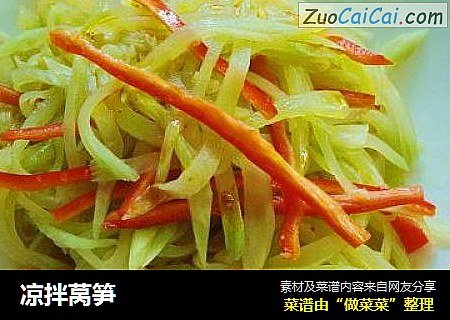 凉拌莴笋