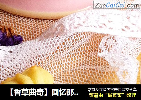 【香草曲奇】回忆那个午后阳光的下午