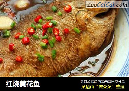 红烧黄花鱼