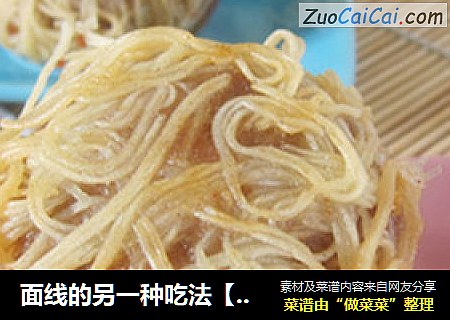 面线的另一种吃法【面线炸蛋】