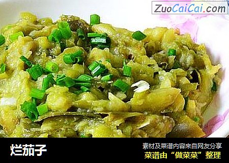烂茄子