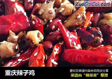 重庆辣子鸡
