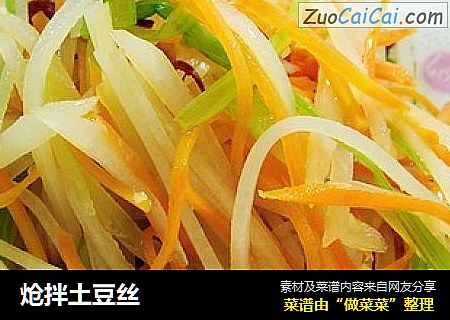 炝拌土豆丝