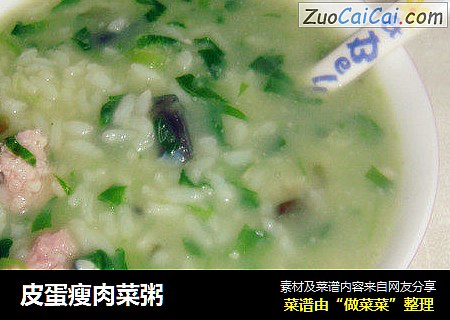 皮蛋瘦肉菜粥