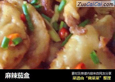 麻辣茄盒