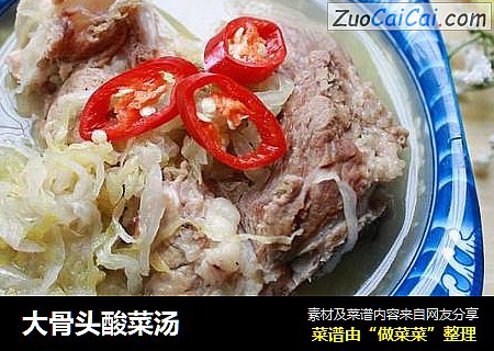 大骨头酸菜汤