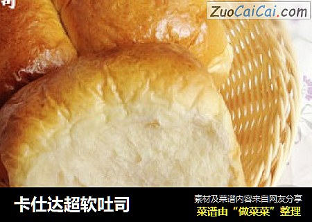 卡仕达超软吐司