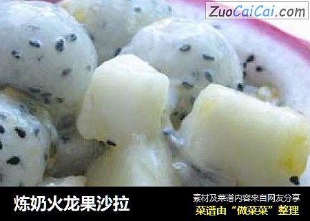 炼奶火龙果沙拉