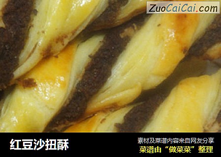 红豆沙扭酥