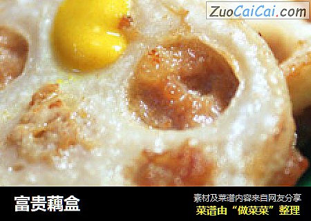 富贵藕盒