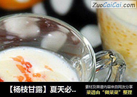 【杨枝甘露】夏天必吃的港式甜品