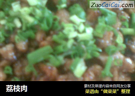 荔枝肉