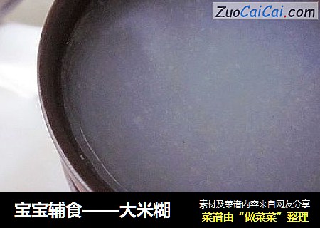 宝宝辅食——大米糊