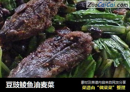 豆豉鲮鱼油麦菜